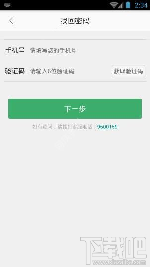 优学通忘记密码了怎么办？优学通找回密码教程