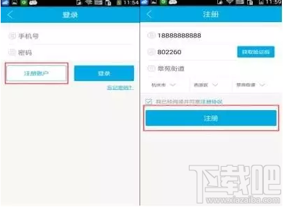 平安浙江app怎么安装 平安浙江app怎么注册