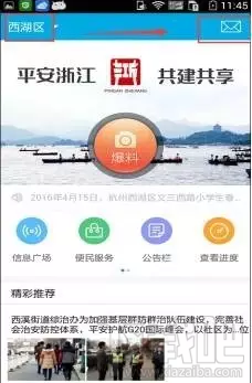 平安浙江邀请码是多少 平安浙江app邀请码