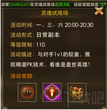 永恒纪元：戒 玩法深度解读之灵魂试炼场