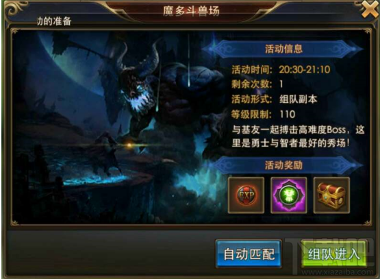 永恒纪元：戒 游戏玩法简介之魔多斗兽场