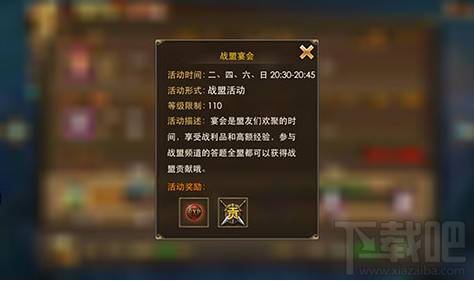 永恒纪元：戒 战盟宴会玩法详解