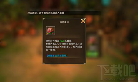 永恒纪元：戒 战盟宴会玩法详解