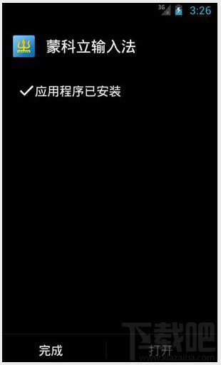 蒙科立输入法怎么用 蒙科立输入法使用教程