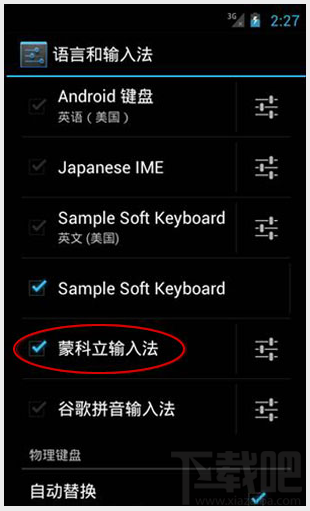 蒙科立输入法怎么用 蒙科立输入法使用教程