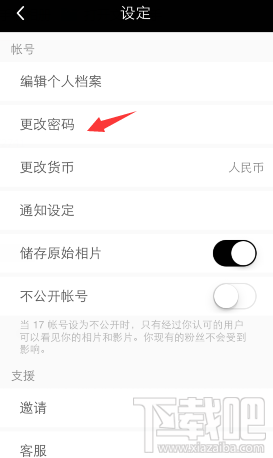 17app怎么修改密码 17app密码修改教程