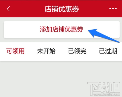 微店优惠券怎么设置 微店优惠券怎么发放