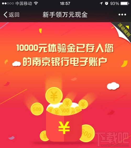 慧驾理财体验金怎么得 慧驾理财体验金获得方法