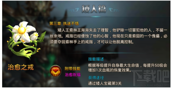 永恒纪元：戒 魔戒说明之矮人篇