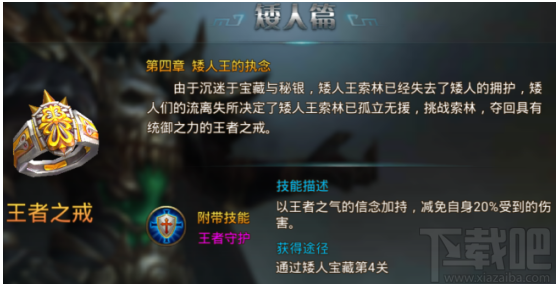 永恒纪元：戒 魔戒说明之矮人篇