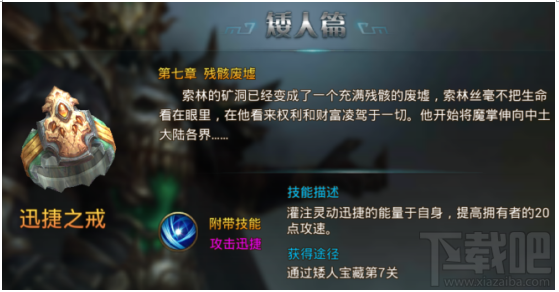 永恒纪元：戒 魔戒说明之矮人篇