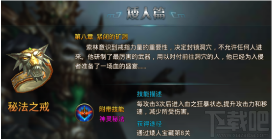 永恒纪元：戒 魔戒说明之矮人篇