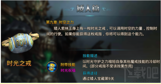 永恒纪元：戒 魔戒说明之矮人篇