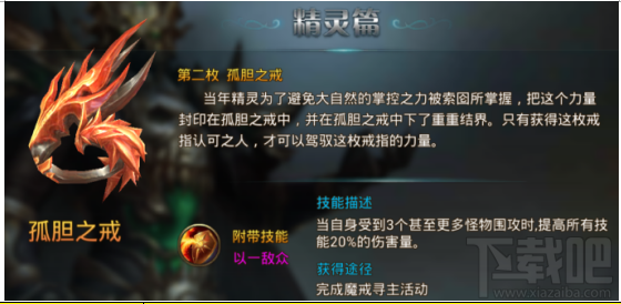 永恒纪元：戒 魔戒说明之精灵篇