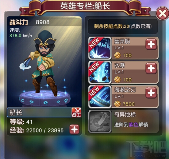 横冲直撞 英雄介绍之船长