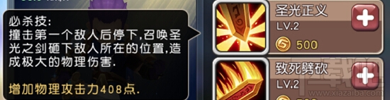 横冲直撞 英雄介绍之圣堂