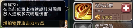 横冲直撞 英雄介绍之圣堂