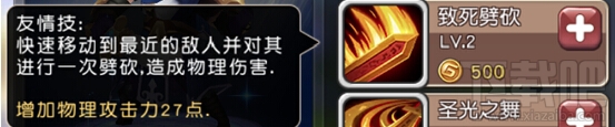 横冲直撞 英雄介绍之圣堂