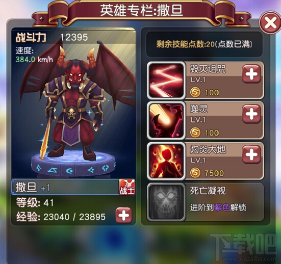 横冲直撞 英雄介绍之撒旦