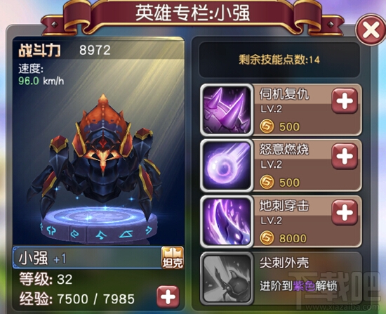 横冲直撞 英雄介绍之小强