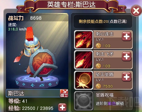 横冲直撞 英雄介绍之斯巴达