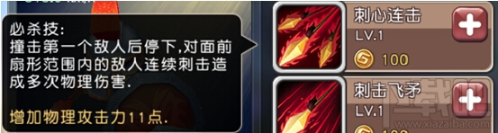 横冲直撞 英雄介绍之斯巴达
