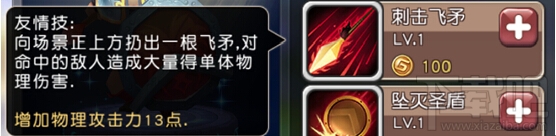 横冲直撞 英雄介绍之斯巴达