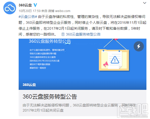 360云盘什么时间清空数据？360云盘清空全部数据吗？