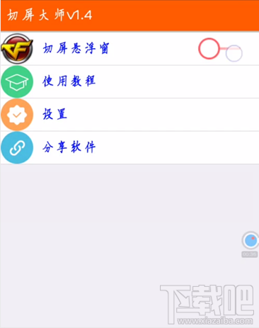 穿越火线手游切屏大师怎么用？cf切屏大师怎么一键切屏？