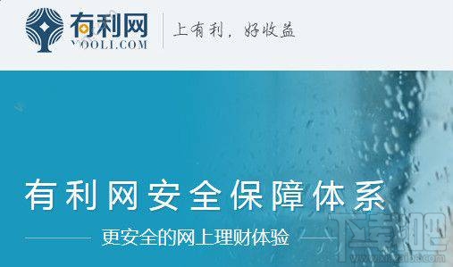 有利网投资安全可靠吗？有利网安全吗？