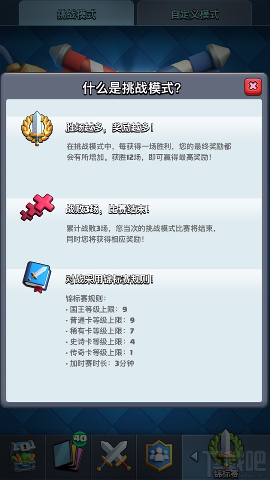 皇室战争讨论：锦标赛你会重新组一组卡组吗