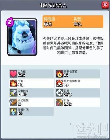 皇室战争戈仑冰人玩法解析