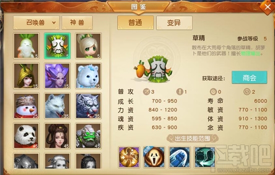 天下手游草精怎么样 天下手游召唤兽草精介绍
