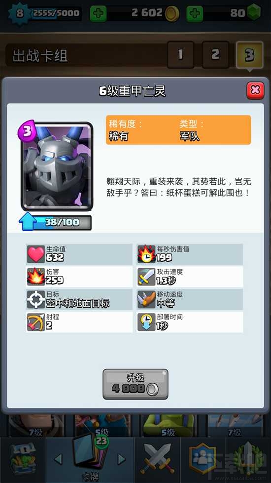 皇室战争防守反击 重甲火猪流