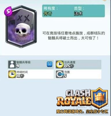 皇室战争骷髅召唤卡牌分析 进攻有局限