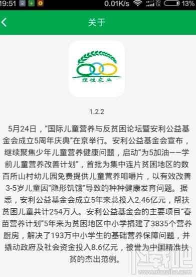 理性农业app推广奖励是真的吗