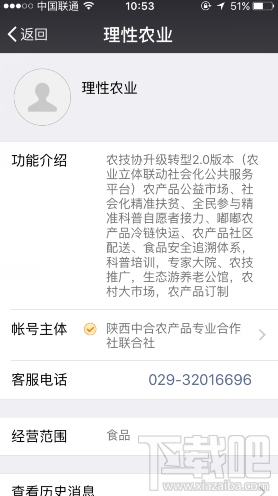 理性农业客服电话多少 理性农业app联系客服人员方法