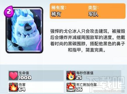皇室战争新卡研究戈仑冰人进攻分析