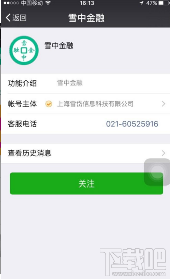 雪中金融可靠吗 雪中金融app怎么样
