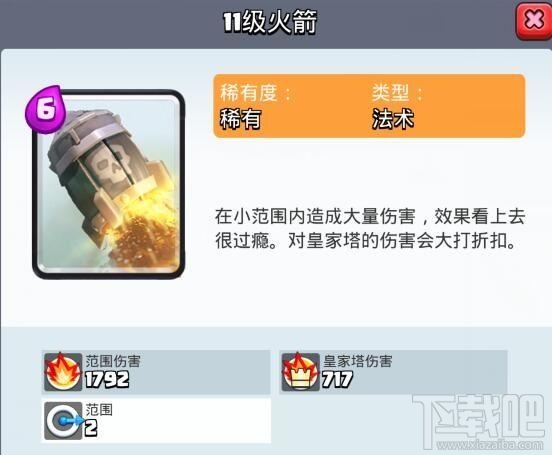 皇室战争火箭与雷电法术异同分析