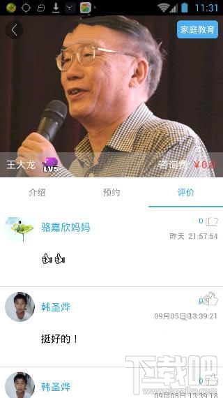 亲子共成长怎么预约专家 亲子共成长预约专家怎么收费