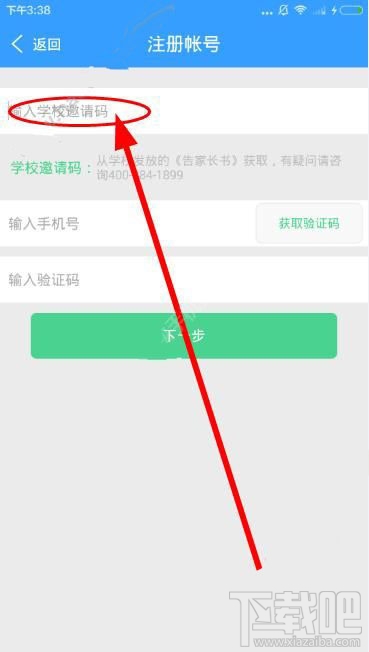 易学云app怎么创建班级圈