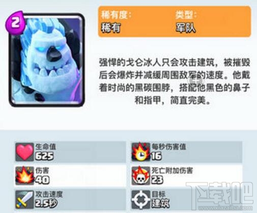 皇室战争戈仑冰人克制方法 寒冰巨人解法