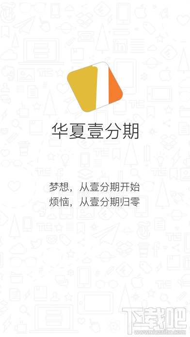 华夏壹分期多久下款？华夏壹分期审核时间是多久？