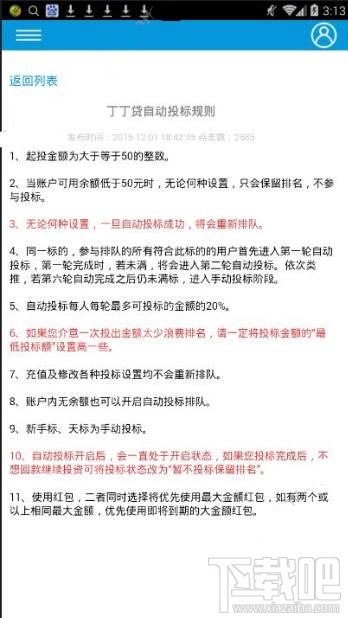丁丁贷自动投标限制吗 丁丁贷自动投标规则