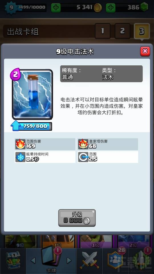 皇室战争现版本卡牌培养筛选 谁是最优卡牌