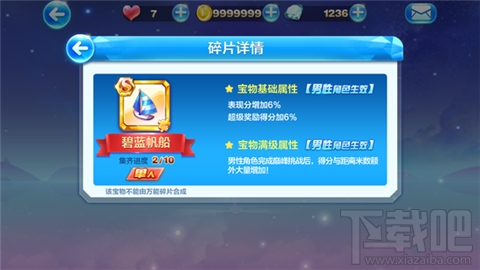天天酷跑碧蓝帆船怎么样 天天酷跑碧蓝帆船技能属性