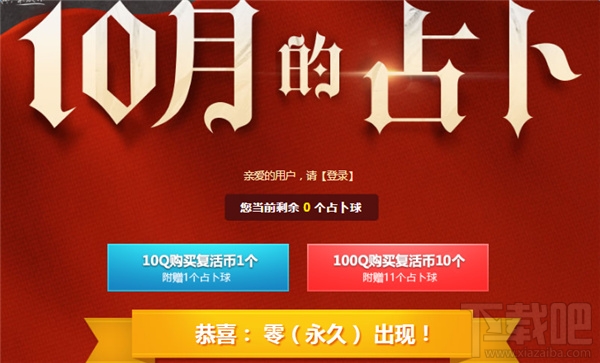 cf10月的占卜活动网址 cf10月的占卜活动介绍