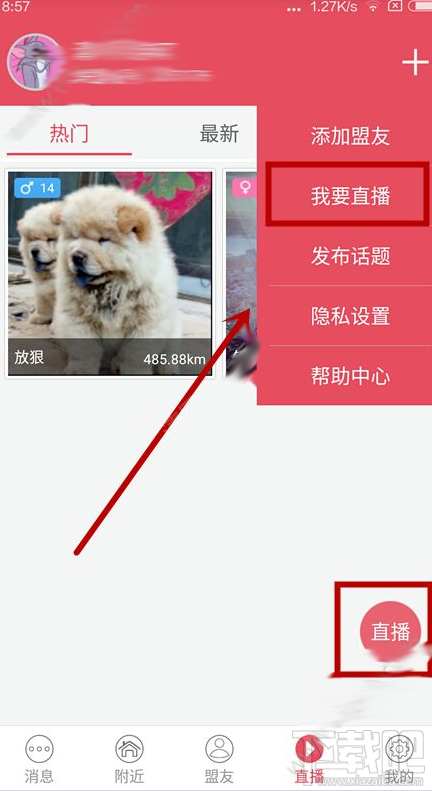 微笑直播怎么直播 微笑直播闪退怎么办