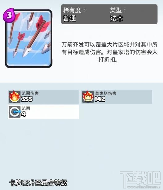 皇室战争新手卡牌推荐：优先升级主卡